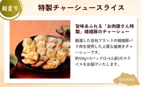 【チャーシュー】チャーシュー晩酌セット | ビール ビール