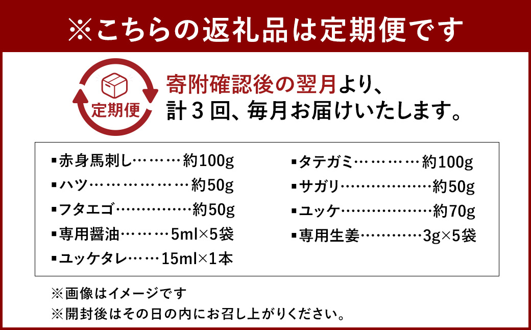 【3ヶ月定期便】【熊本と畜】馬刺し6種 420g
