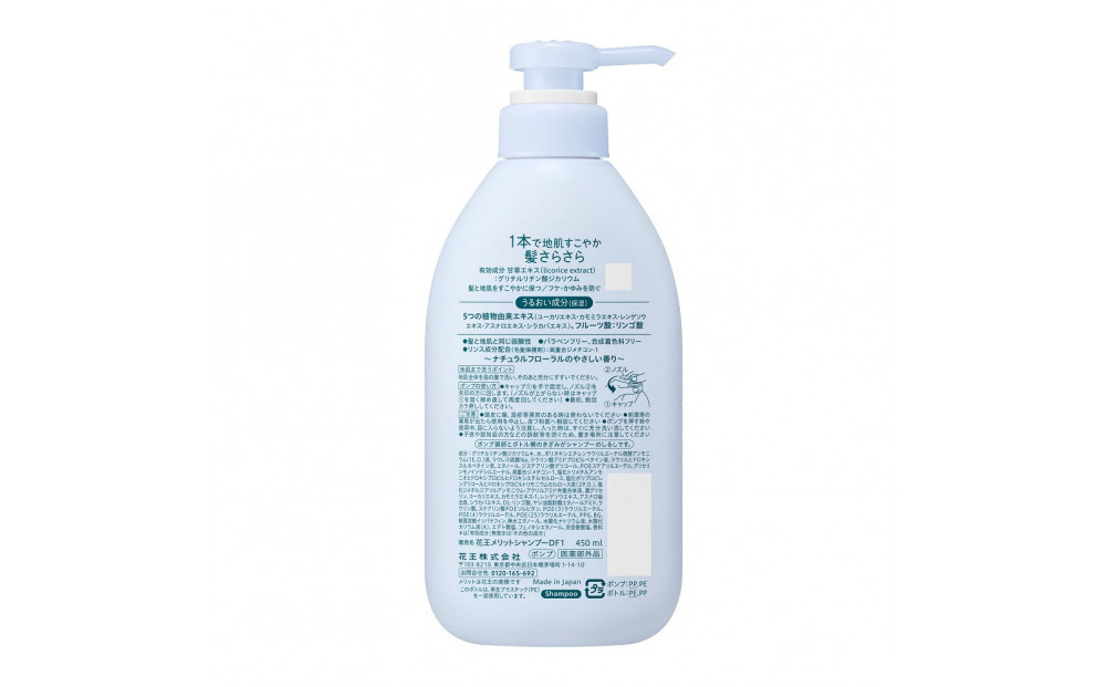 【花王】メリットリンスのいらないシャンプー 450ml×９