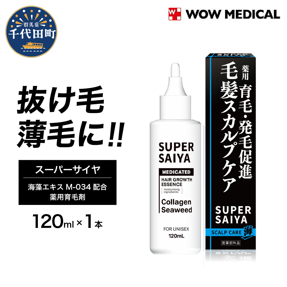 スーパーサイヤ 薬用 育毛剤 120ml×1本 ch030-001r_イメージ1