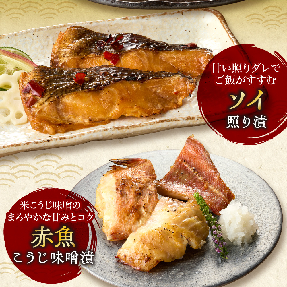 漬魚詰め合わせ 31切セット