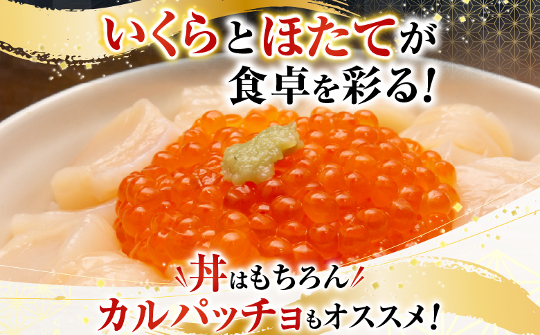 毛かに・いくら・ほたて貝柱・花咲かにむき身セット D-36036