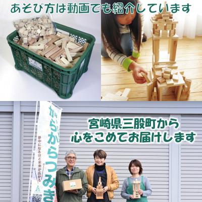 ふるさと納税 三股町 みやざきスギのからからつみき108(800枚)+からから27(200枚)コンテナ入【C-1705】 |  | 03