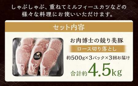 【全3回定期便】長崎県産「競り美豚」ロース 切り落とし 1.5kg 計4.5kg  (1.5kg×3回) ／ 競美豚 競り美豚 ロース 切り落とし 切落し きりおとし 肉 お肉 豚肉 豚 国産 しゃぶ