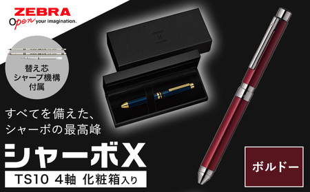 ゼブラ多機能ペンシャーボX（TS10）4軸ボルドー ペン株式会社ナカダ《30日以内に出荷予定(土日祝除く)》栃木県 野木町ペンペンペン