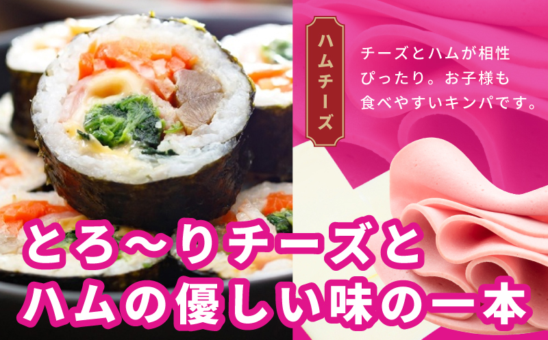 ハムチーズキンパ 5本 【ハムチーズ キンパ 子ども向け 韓国 惣菜 冷凍】 015B611_イメージ2