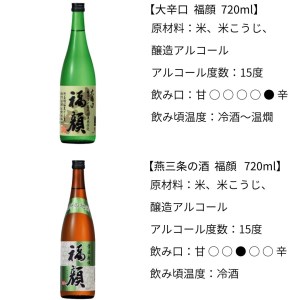 福顔酒造 晩酌おすすめ日本酒飲み比べ720ml×6本セット 新潟県 日本酒 大辛口 辛口 甘口 吟醸 特別本醸造 特別純米 日本酒セット 【019S008】