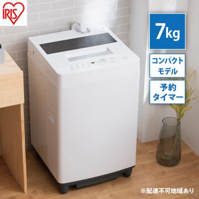 ふるさと納税 大河原町 全自動洗濯機 7.0kgホワイト アイリスオーヤマ[53752253]