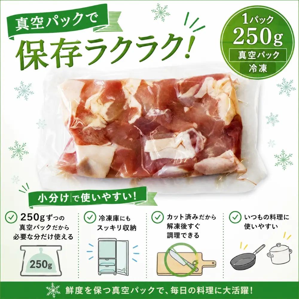鶏肉 岩手県産 鶏もも肉 1kg （250g×4袋） カット済み 小分け 冷凍 真空パック 鶏モモ  ／ 肉の横沢
