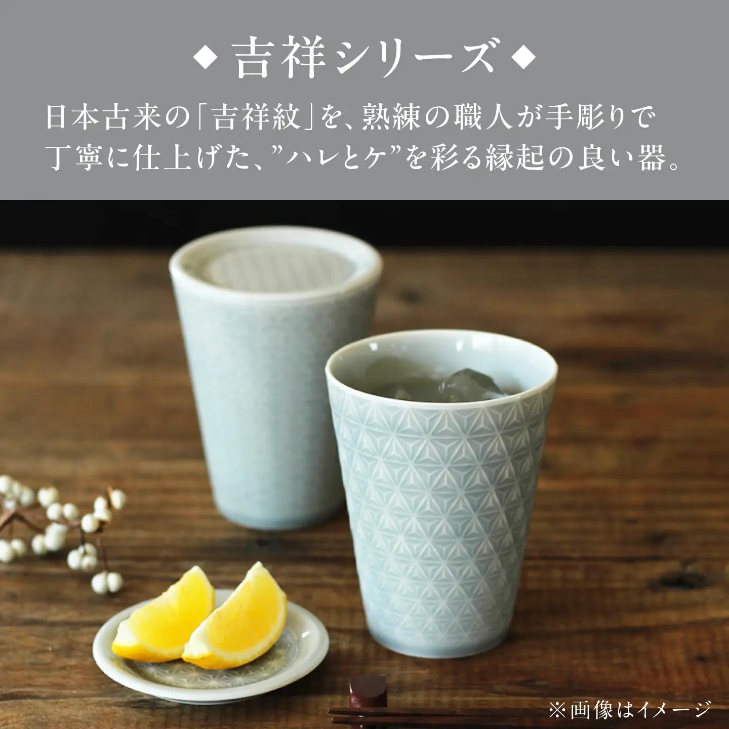 【美濃焼】 吉祥 8.5タンブラー 麻の葉×青海波  計2個セット 瑞浪市 / JS企画 小田陶器 タンブラー コップ カップ 陶器[AZAZ304]