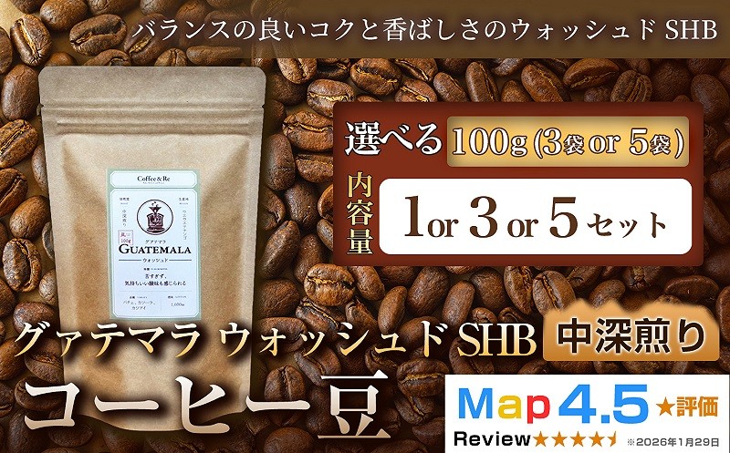 
                  グァテマラ【珈琲】中深煎り 焙煎 グァテマラ産 コーヒー豆 コーヒーアイスコーヒー カフェオレ 飲みやすい ご褒美 来客用 お取り寄せ ギフト 敬老の日 贈答 贈り物
                