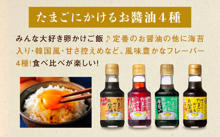 【全6回定期便】寺岡家の有機醤油・調味料詰合せ 150ml×8本[BADT017]醤油