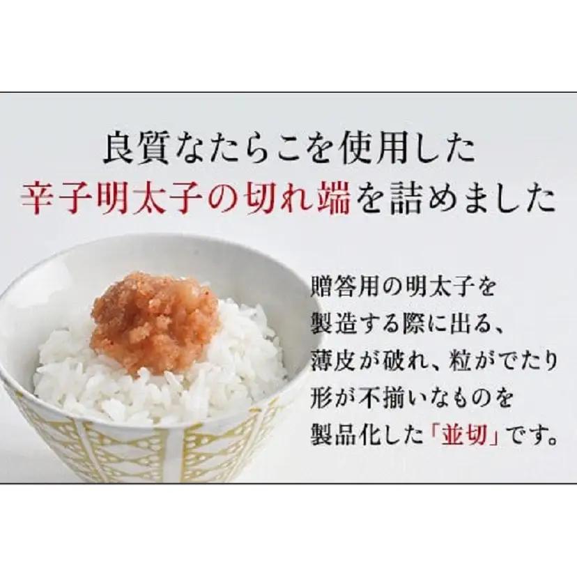 博多発！【食品添加物不使用】辛子明太子並切　500g×2個セット【訳あり】