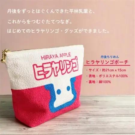 丹後ちりめん　ヒラヤリンゴポーチ_雑貨   _【1292541】