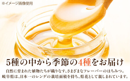 御嵩町産 はちみつ 4種セット ラ・プロヴァンス / 御嵩町 / 蜂蜜 ハチミツ[AVAK005]