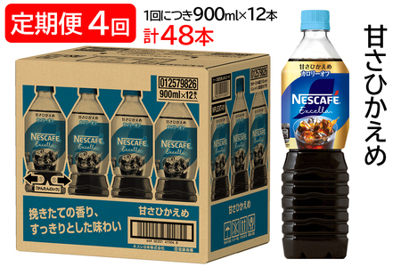 [定期便／4ヶ月] ネスカフェ エクセラ ボトルコーヒー 甘さひかえめ 900ml×12本 アイスコーヒー ネスレ [2059]