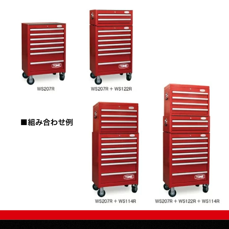 ローラーキャビネットWS207S　工具　TONE　トネ 15001-30025227_イメージ3