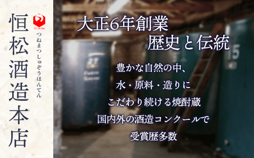 本格 芋焼酎 エクストラ 徹宵 720ml ×1本 【 本格芋焼酎 焼酎 しょうちゅう お酒 恒松酒造 多良木町 】040-0109