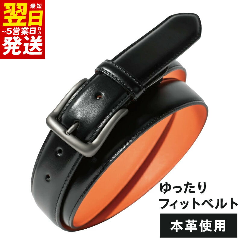 【ふるさと納税】＼最短翌日～5営業日以内発送／ 牛本革 ゆったりフィットベルト 32mm幅 ブラック × 黒マットバックル 最大102cm 対応 ベルト 牛革 革 レザー メンズ ファッション 小物 日用品 雑貨 お取り寄せ 大阪府 泉佐野市 送料無料 新生活応援