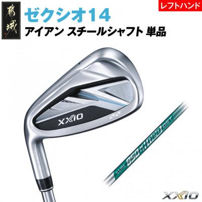ふるさと納税 都城市 ゼクシオ 14 アイアン レフトハンドモデル スチールシャフト 単品【5/S】