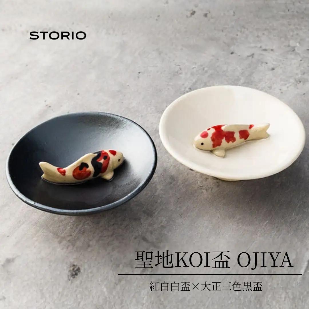 聖地KOI盃 OJIYA/紅白白盃×大正三色黒盃 ストーリオ | 新潟 錦鯉 おちょこ 