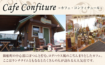 カフェ・コンフィチュールのコンフィチュール 160g 旬のおまかせ 1本 季節限定 ジャム瓶 フルーツ スイーツ 熊本県 御船町《30日以内に出荷予定(土日祝除く)》