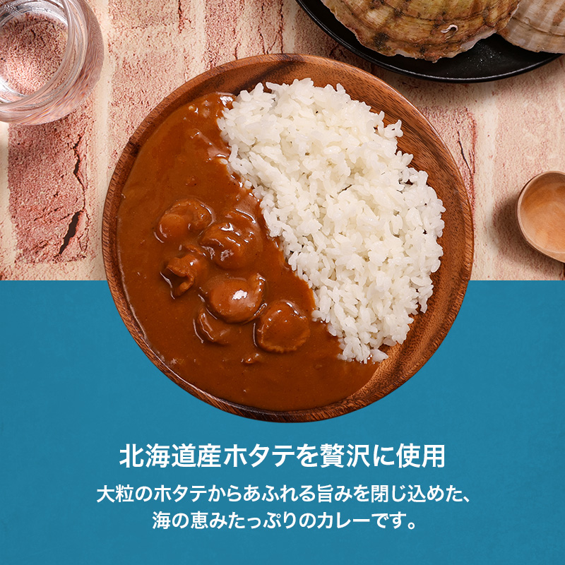 北海道ホタテカレー中辛 180g6個セットen01-00270_イメージ2
