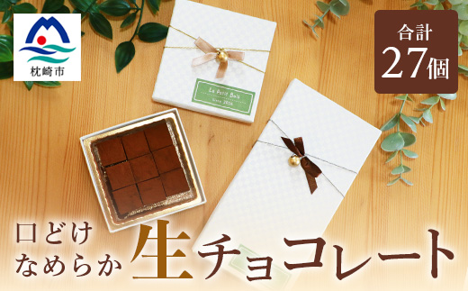 【2月より順次発送】Le Petit Bois(ル・プティ・ボア) 生チョコレート  A3−4【配送不可地域：離島】【1166386】