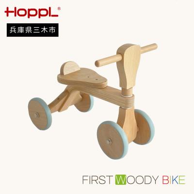 ふるさと納税 三木市 HOPPL(ホップル)オリジナル商品　ファーストウッディバイク ナチュラル