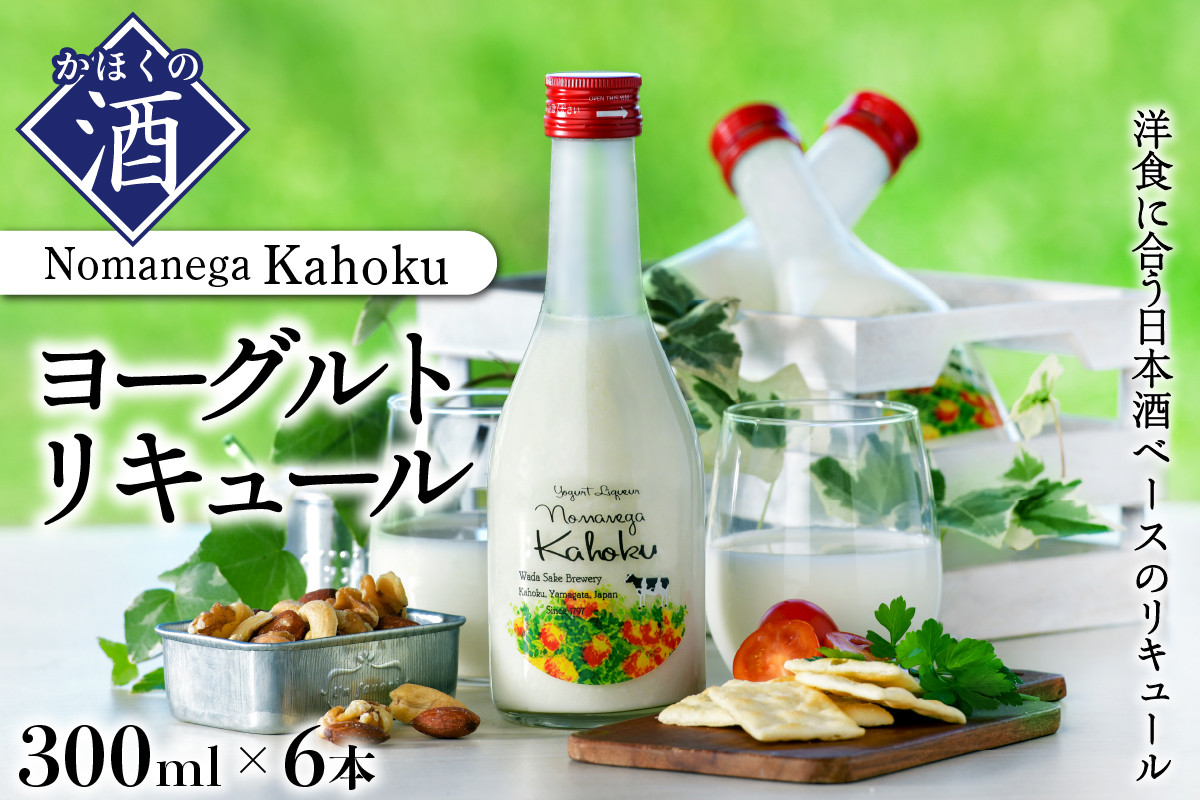 
ヨーグルトリキュール　Nomanega Kahoku 300ml×6本
