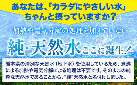 【3ヶ月定期便】水 500ml 家計応援 くまモン の ミネラルウォーター 天然水 熊本イオン純天然水 ラベルレス 45本 500ml 《申込み翌月から発送》 飲料水 定期 備蓄 備蓄用 箱 ペットボ