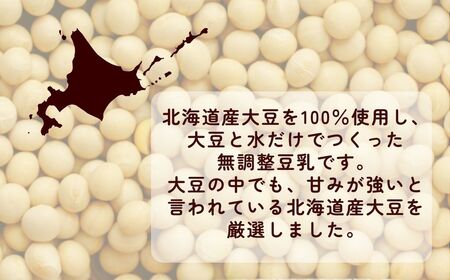 豆乳 無調整豆乳 北海道産大豆 200ml×12本 | キッコーマン