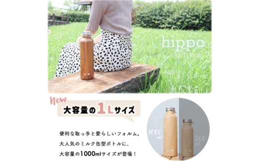 ステンレスボトル 1000ml hippo(ヒッポ) ミルク缶型 グレージュ