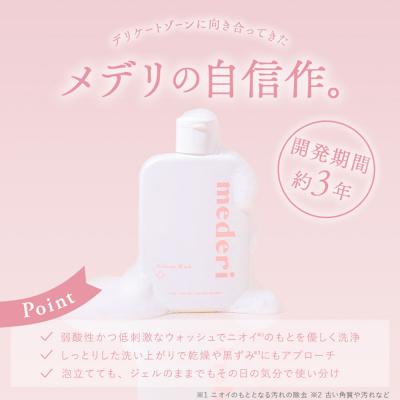 ふるさと納税 滑川町 メデリ mederi デリケートウォッシュ 120ml (2本)|19_mdr-010201 |  | 02