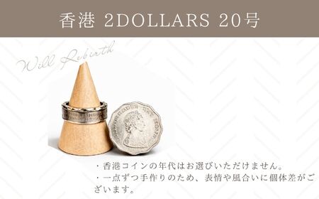 コインリング 指輪 香港 2DOLLARS 20号 指輪