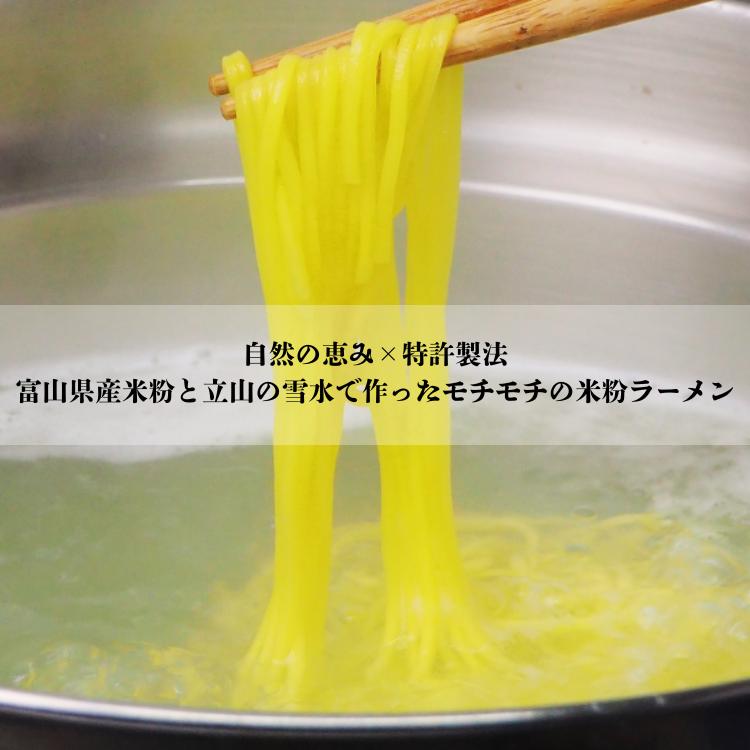 グルテンフリー　アレンジ　もちもち　富山県産米粉「米粉ラーメン12食セット」※北海道・沖縄・離島への配送不可_イメージ2