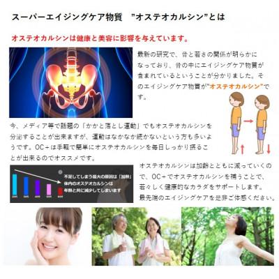 ふるさと納税 粕屋町 テレビ・雑誌で紹介の骨ホルモンを配合した　「OC+」 |  | 02