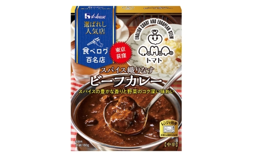 カレー レトルト ハウス 選ばれし人気店 スパイス織りなすビーフカレー 30個 [翔栄通商 愛知県 江南市 ko23btu570037] レトルト食品 カレー ビーフ 中辛 スパイス ハウス食品 濃厚 レンジ 湯煎 ストック 大容量 簡単 時短 常温保存 セット ランチ