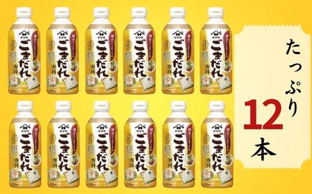 ごまだれ専科 12本 (1本500mL) ごまだれ ごまだれ ごまだれ ごまだれ ごまだれ ヤマサ 櫻井謙二商店