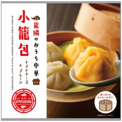 ふるさと納税 彦根市 おうち中華　冷凍小籠包(プレーン&amp;トマトチーズ)