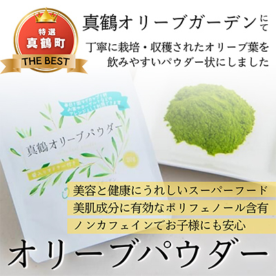 オリーブパウダー(20g×1個)とティーバッグ(2g×10個)の詰合わせ【1574482】