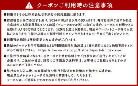 日本旅行 地域限定 旅行クーポン 150,000円