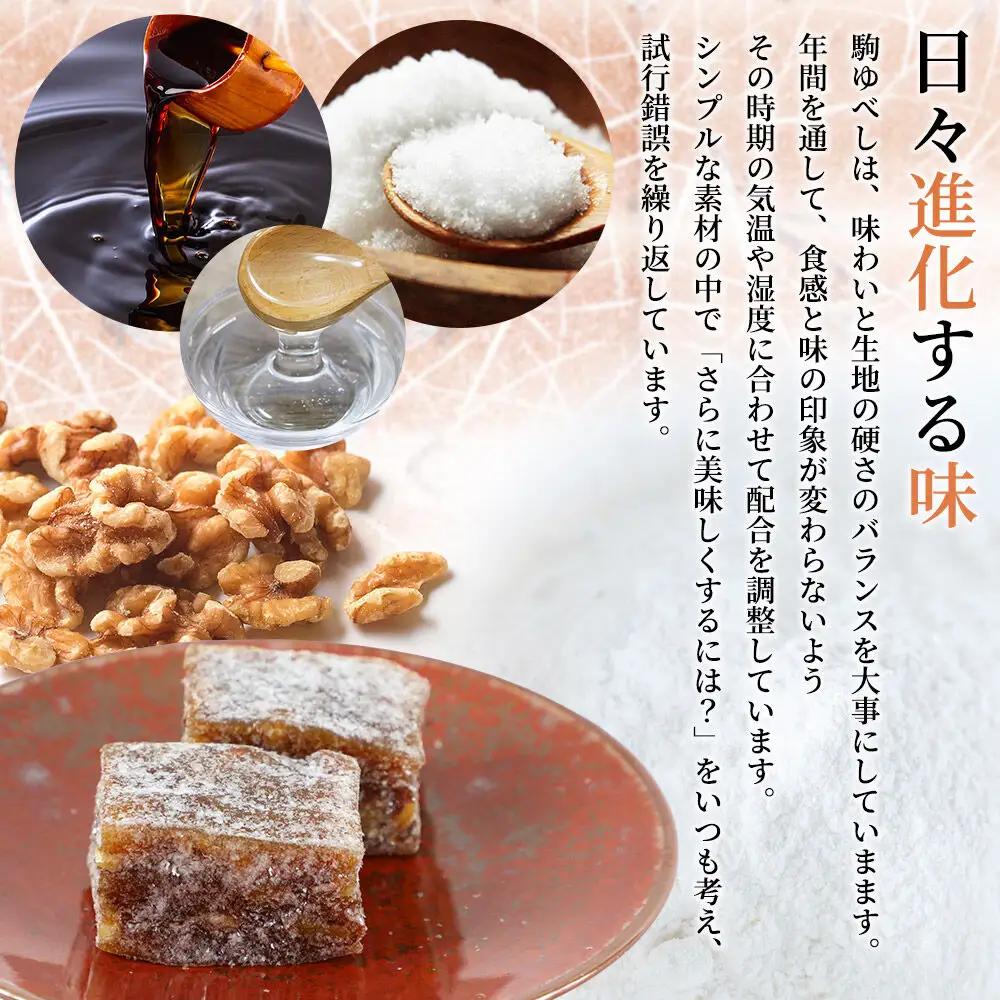 駒ゆべし 30個入り