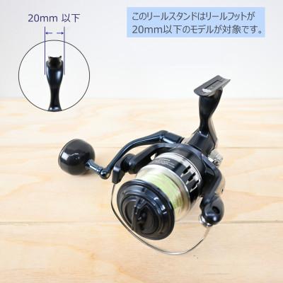 ふるさと納税 横手市 WOOD WORKS リールスタンドAタイプ/Mサイズ【本体カラー:ライトブラウン】 |  | 02