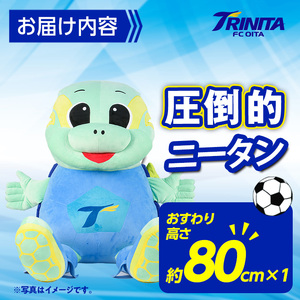 大分トリニータ 公式 マスコット ぬいぐるみ 圧倒的ニータン (1個・高さ約80cm) 大分トリニータ Jリーグ サッカー キャラクター グッズ trinita 【HS007】【大分フットボールクラブ