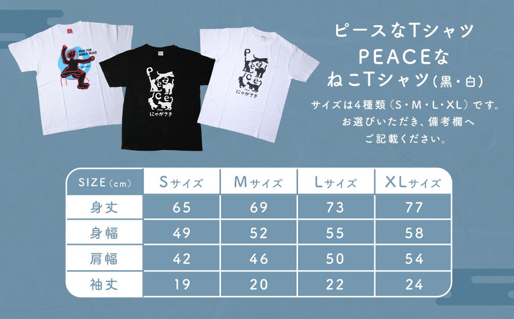 長崎から平和を！ピースなTシャツ・PEACEな ねこTシャツ（黒・白） Tシャツ 計3枚 セット 