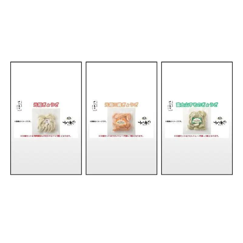 ＜十八番や＞十八番や 餃子 アソートセット 30個入り (すそのぎょうざ・三嶋ぎょうざ・十八番やぎょうざ、10入 x 3種) 冷凍 ギョウザ おみやげ 裾野市 惣菜 おかず ギョーザ 中華 冷凍食品 