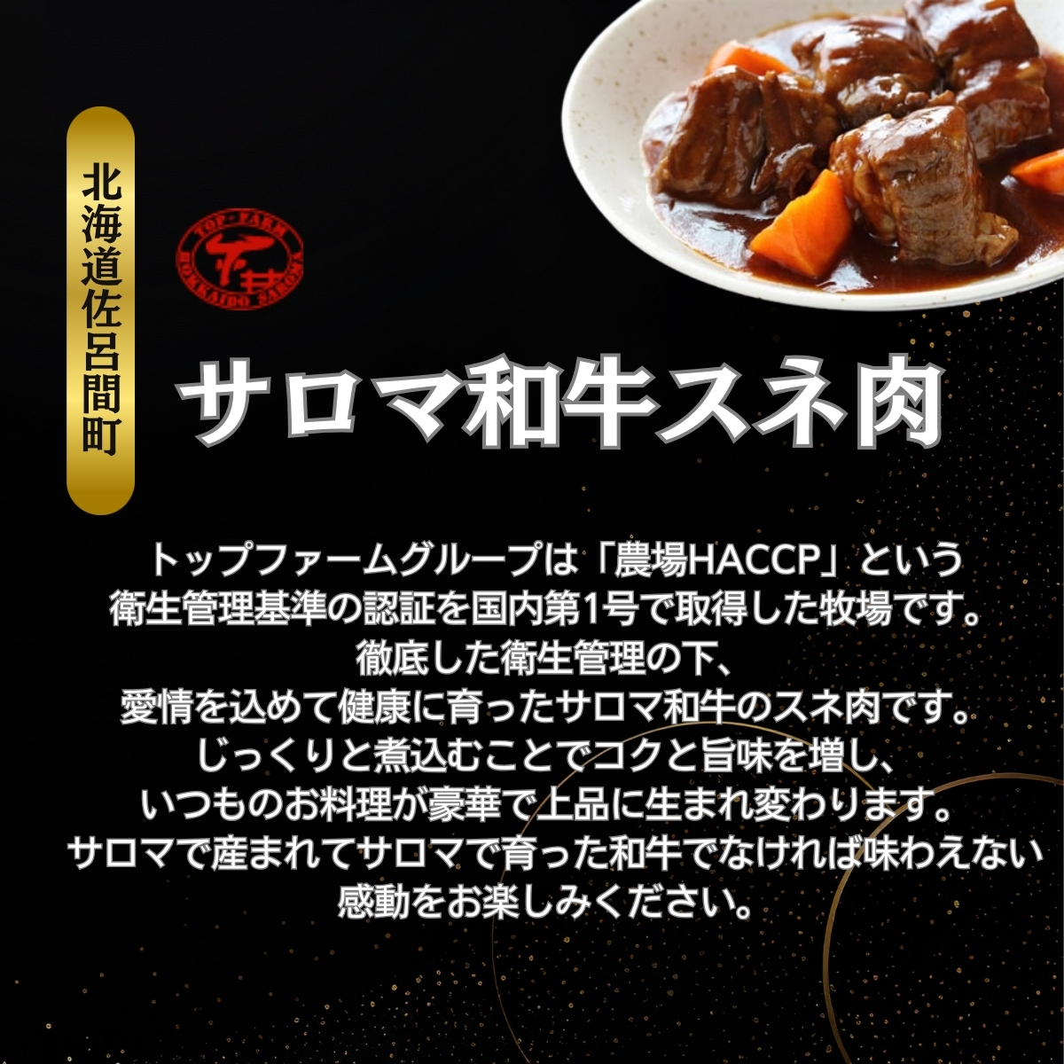 サロマ和牛 スネ肉 1kg（200g×5） SRMD015_イメージ2