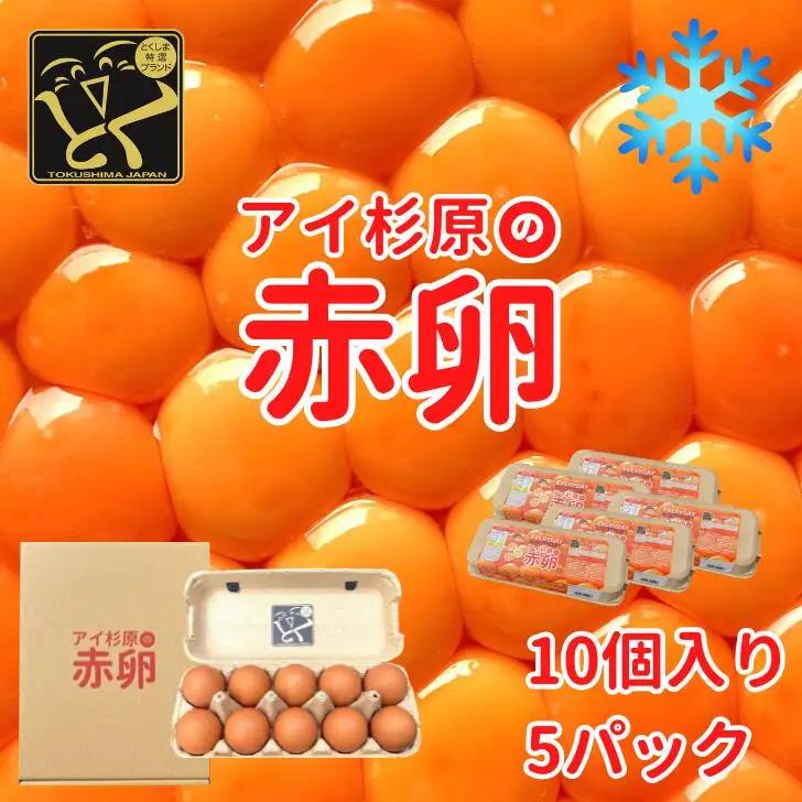 卵 赤卵 冷蔵 50個 たまご 卵