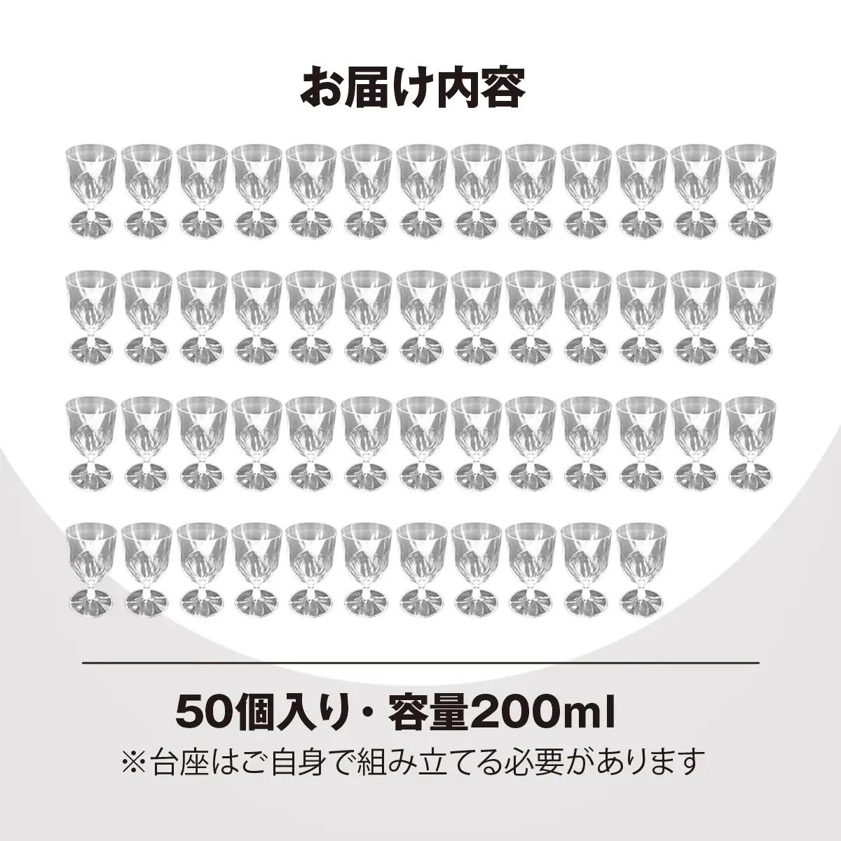 PET樹脂ワイングラス　【台座丸型　50個セット】　MBAU005-2